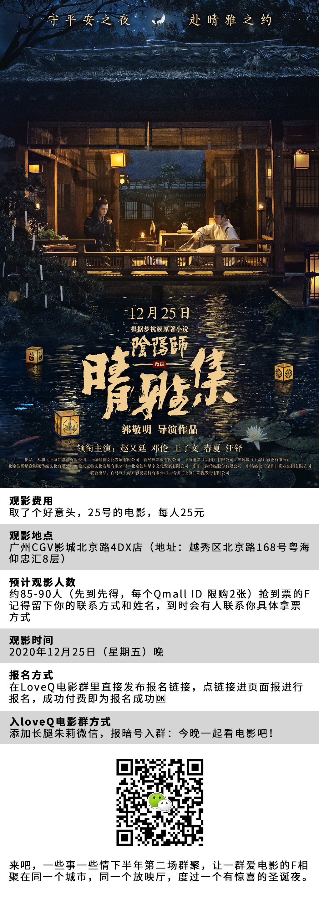 《晴雅集》圣诞节电影票