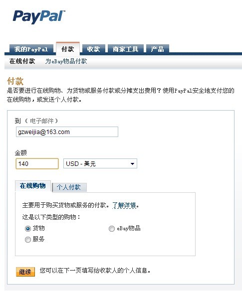PAYPAL付款方式