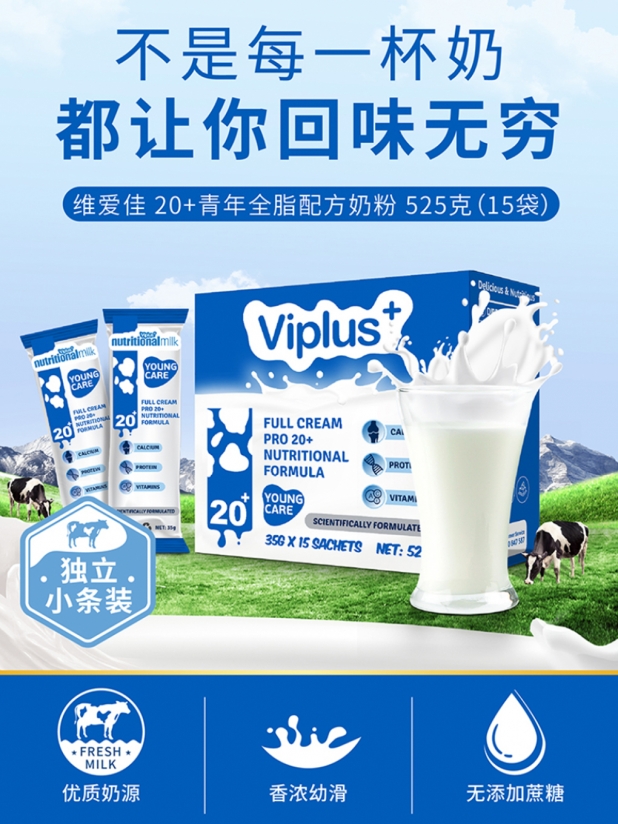 澳大利亚ViPlus维爱佳20+营养奶粉全脂(15小包)