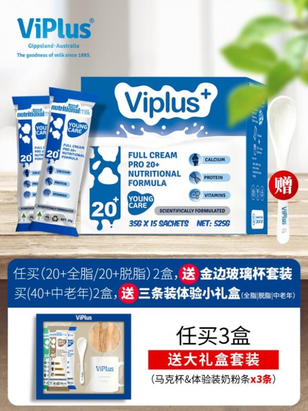 澳大利亚ViPlus维爱佳20+营养奶粉全脂(15小包)