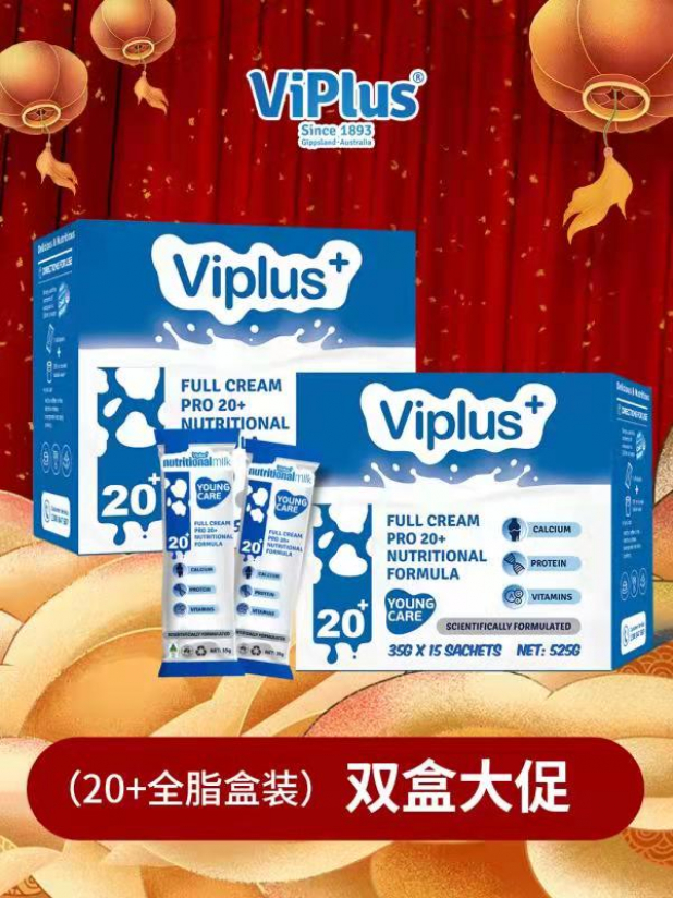 澳大利亚ViPlus维爱佳20+营养奶粉全脂x2