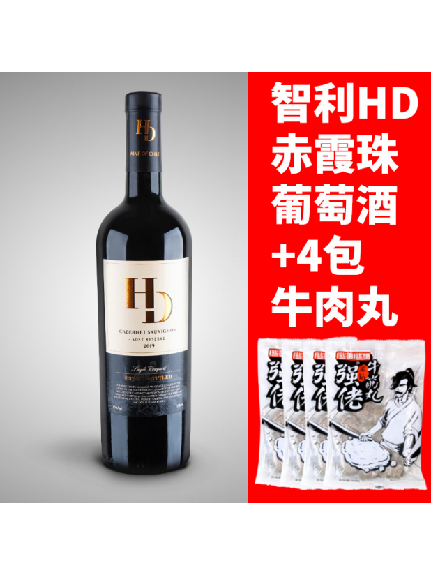智利HD赤霞珠干红葡萄酒+4包牛肉丸