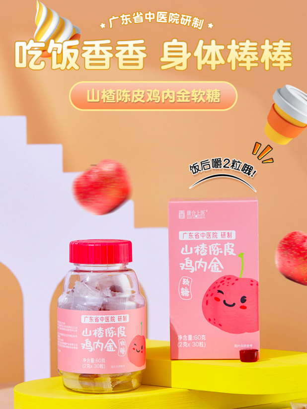 康合上医山楂陈皮鸡内金软糖两瓶¥89.9