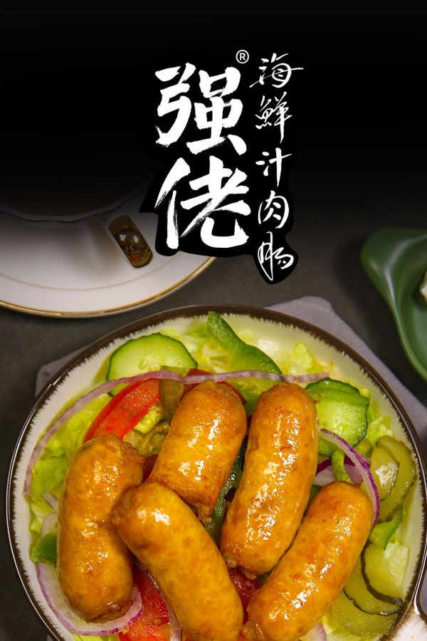 （京东冷链）强佬海鲜汁肉肠8包套餐