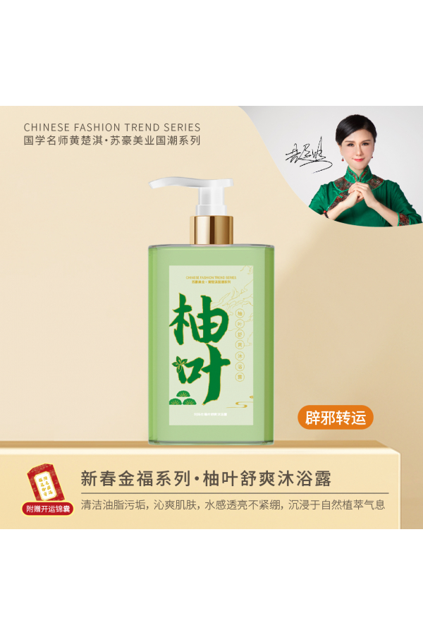 （黄楚淇）利玛仕柚叶舒爽沐浴露