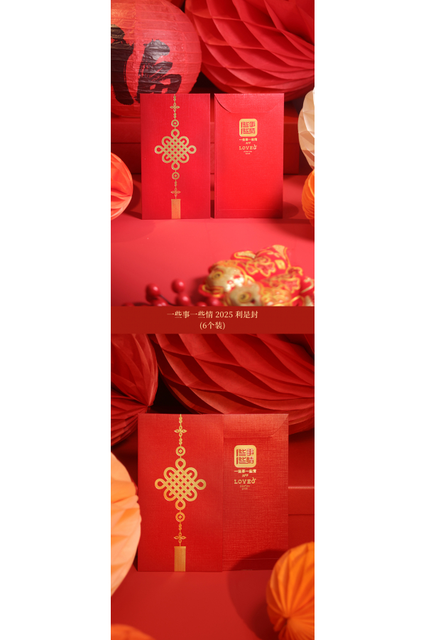 新年利是封一套（每套6个）