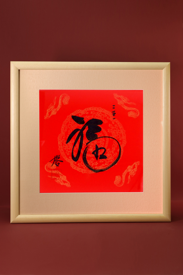 Hugo书法作品 福