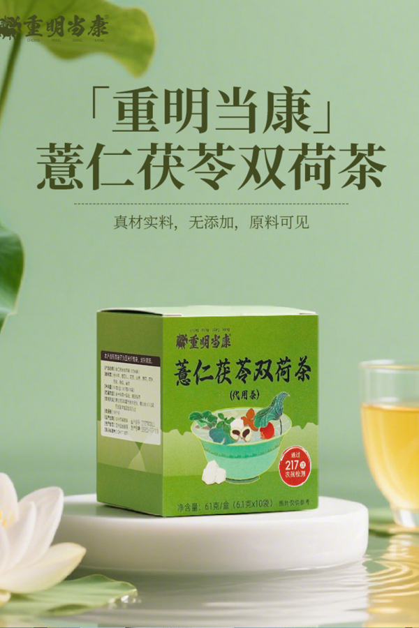 薏仁茯苓双荷茶