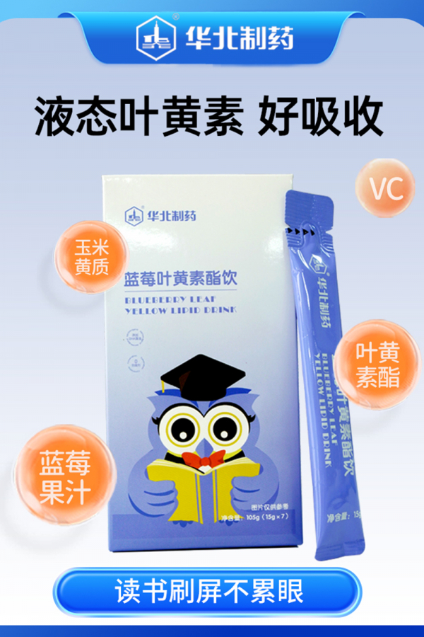 华北制药蓝莓叶黄素脂饮5盒