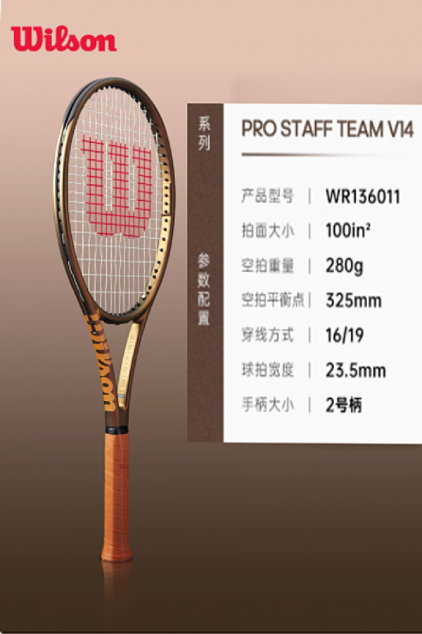 全新威尔胜 PRO STAFF 97 V14 网球拍