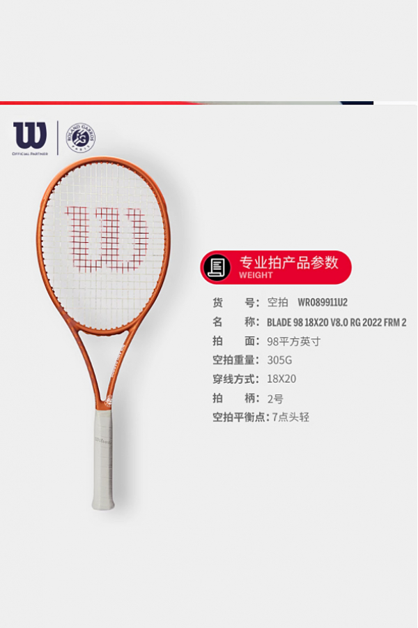 9新 威尔胜 BLADE V8法网22年联名款 网球拍