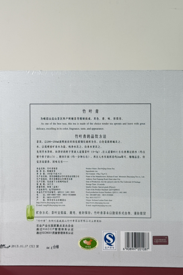 全新 竹叶青绿茶 150克2013年