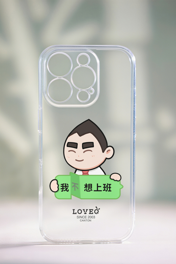 我不想上班透明手机壳