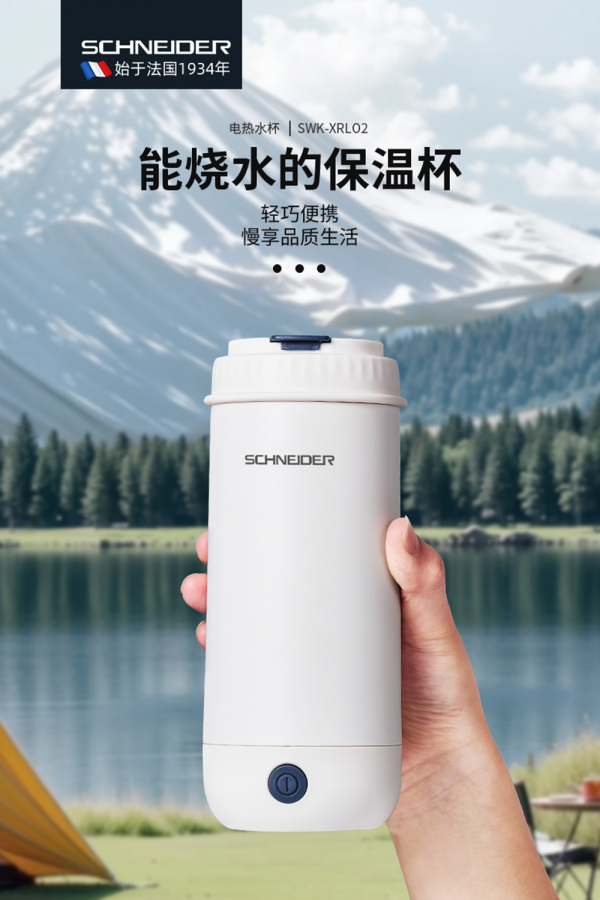 施耐德电热水杯SWK-XRLO2