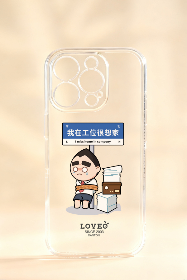 我在工位很想家透明手机壳