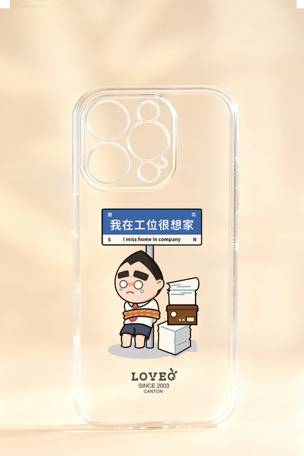 我在工位很想家透明手机壳