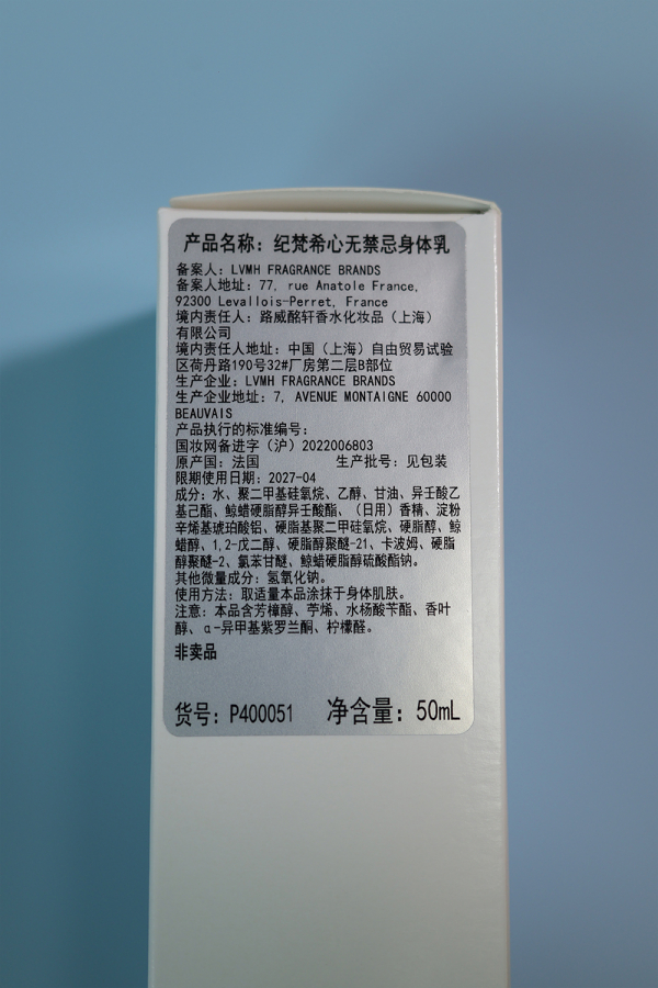 纪梵希心无禁忌身体乳50ML	