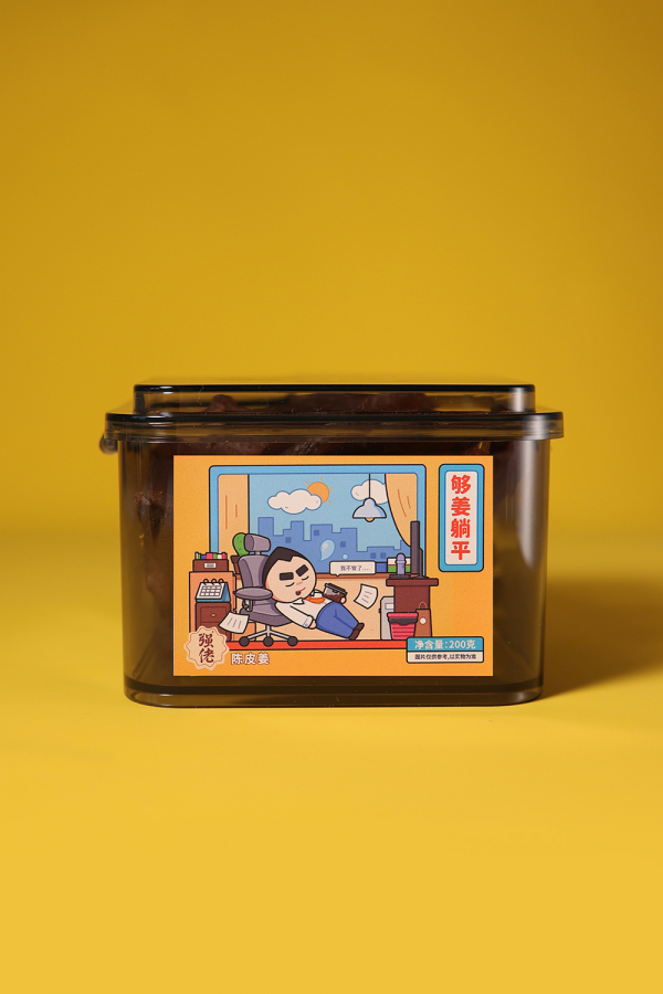 强佬得闲小叙够姜躺平(陈皮姜)