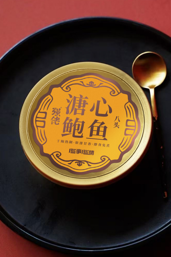 强佬溏心鲍鱼单只装（8头）