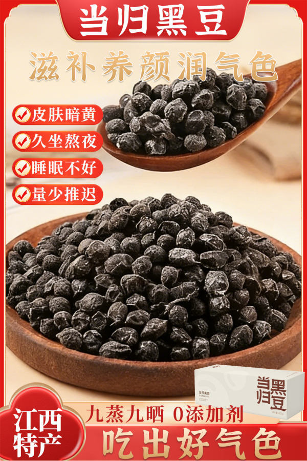 贡元气非遗纯手工古法熬制当归黑豆