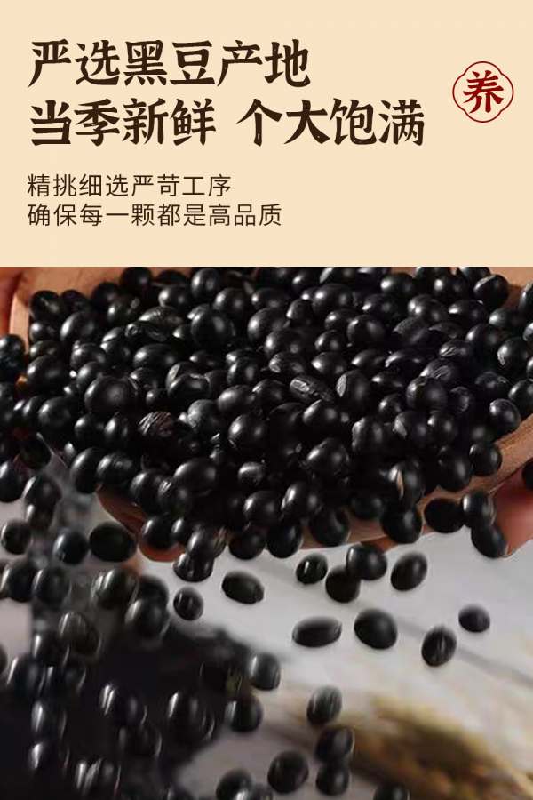 贡元气非遗纯手工古法熬制当归黑豆