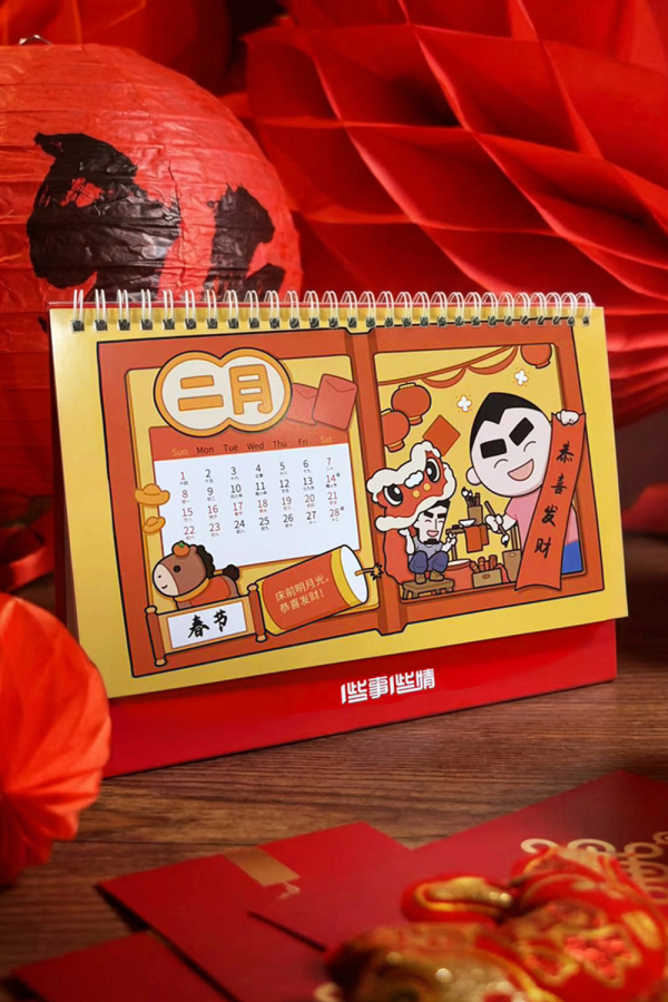 一些事一些情2026年台历