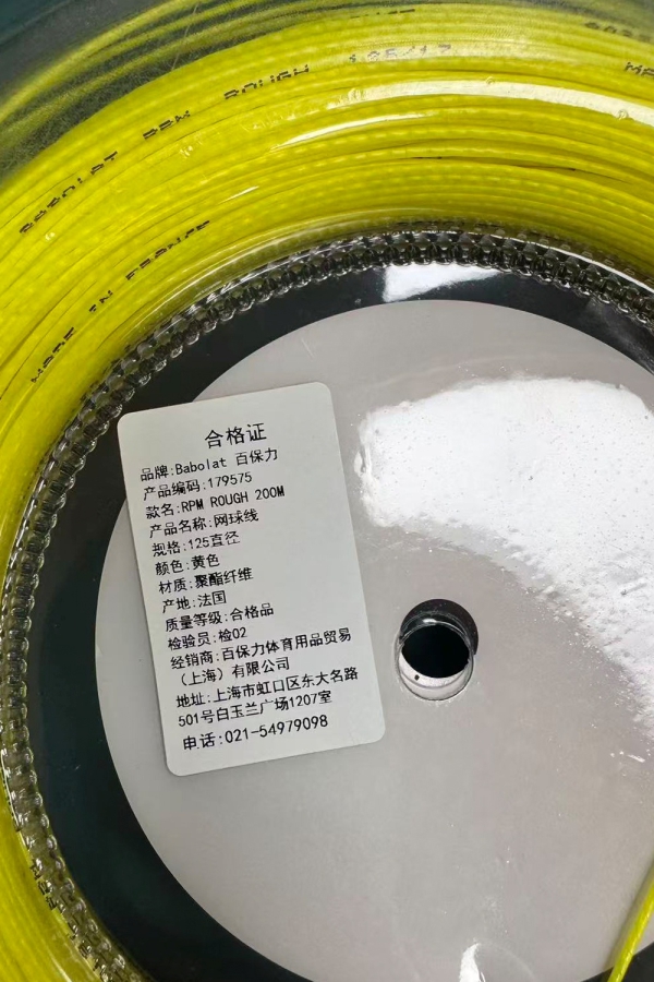 7成新 Babolat百保力RPMROUGH 200M黄色网球线 (125直径)