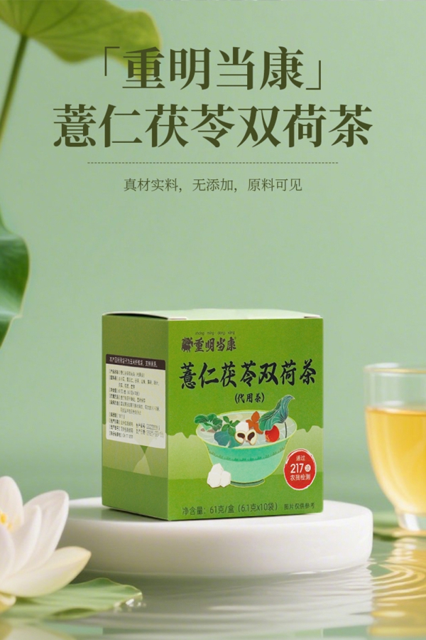 薏仁茯苓双荷茶3盒