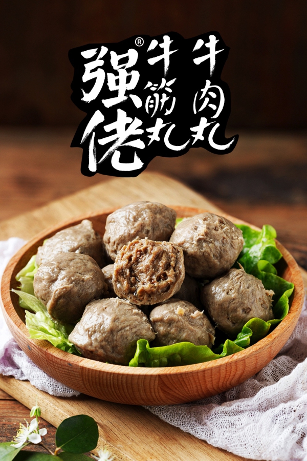 强佬牛肉/筋丸组合8包套餐