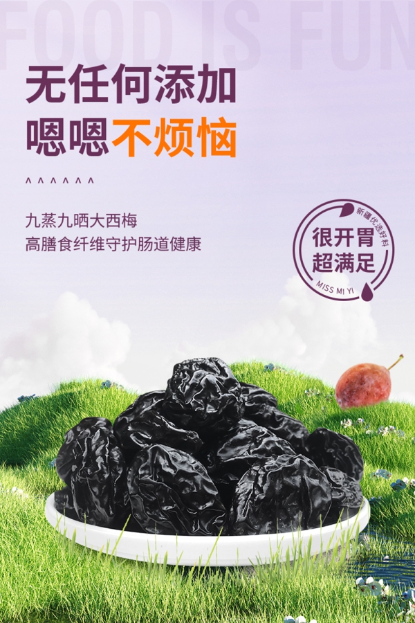 天昆果王新疆法兰西益生元西梅干250g