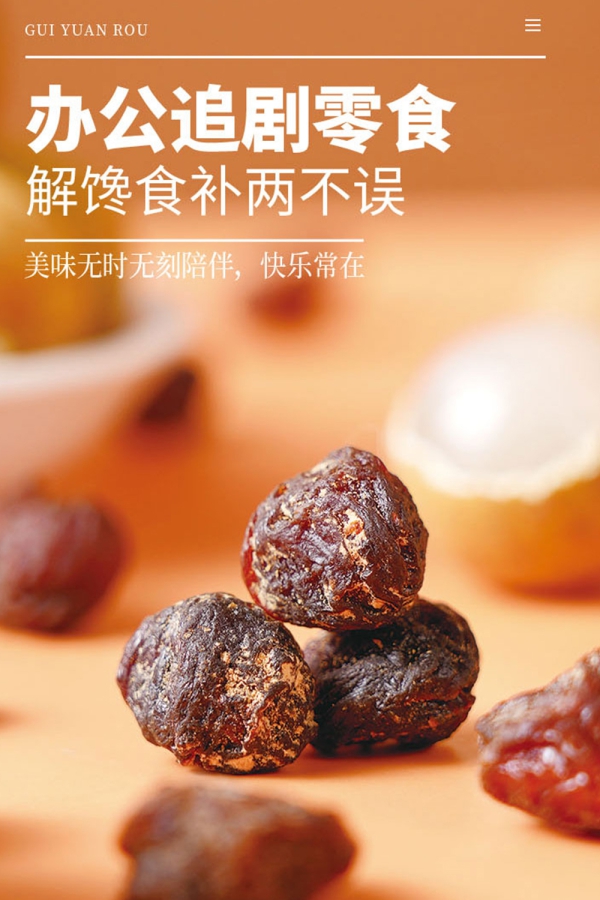 天昆果王九蒸九制党参桂圆肉70g