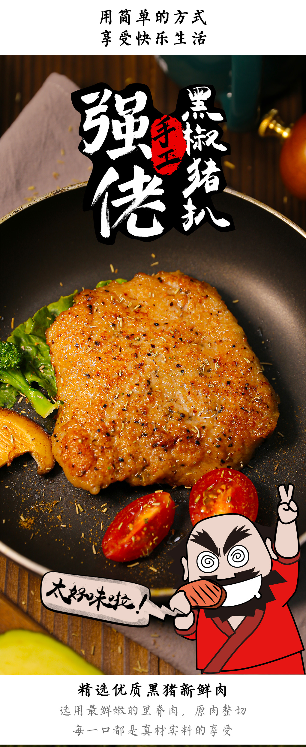 强佬手工黑椒猪扒(七片装)