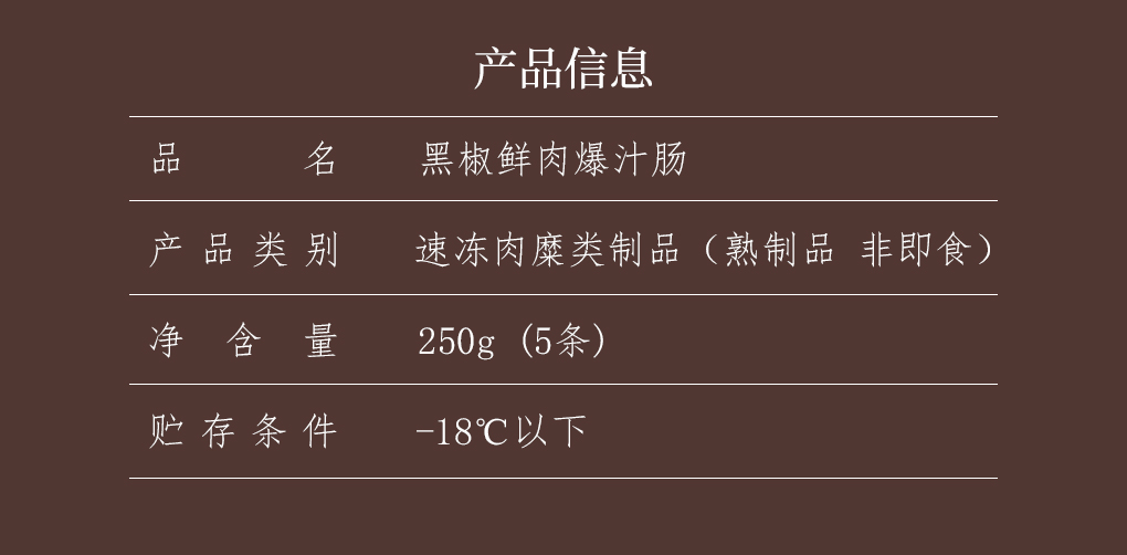 黑椒鲜肉爆汁肠_08.jpg